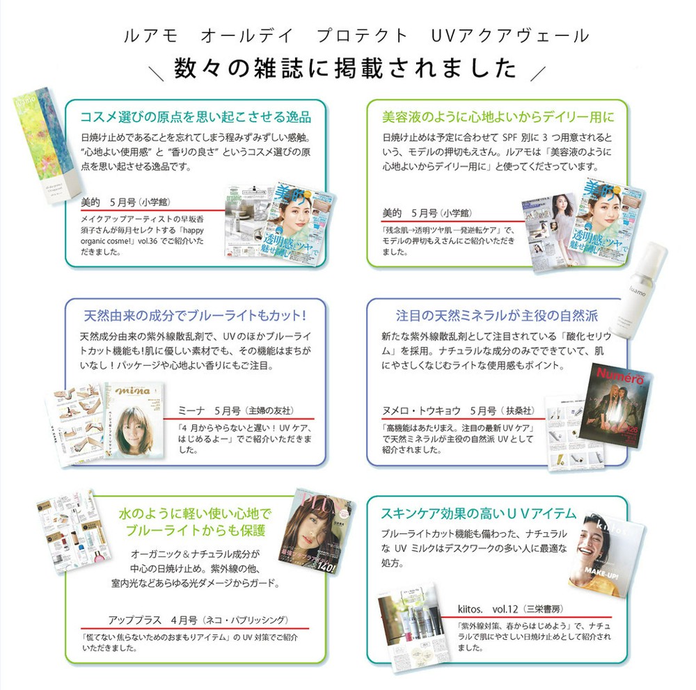 ［定期便］ルアモ　ナチュラルUVパーフェクトセット（UVアクアヴェール、UVカラーヴェール、UVパウダーの合計3点セット）紹介画像18