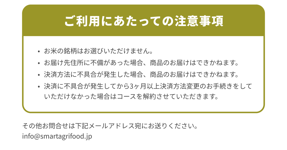 【令和7年産新米よりお届け】 スマート米 白米おすすめ定期便 1.8kgコース紹介画像6