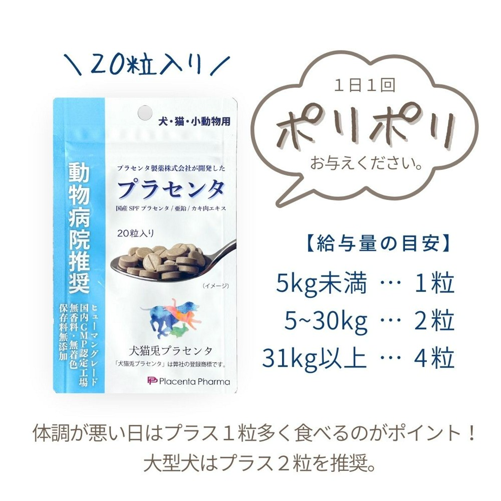 【Placenta20粒入り定期購入】毎月プラン紹介画像12