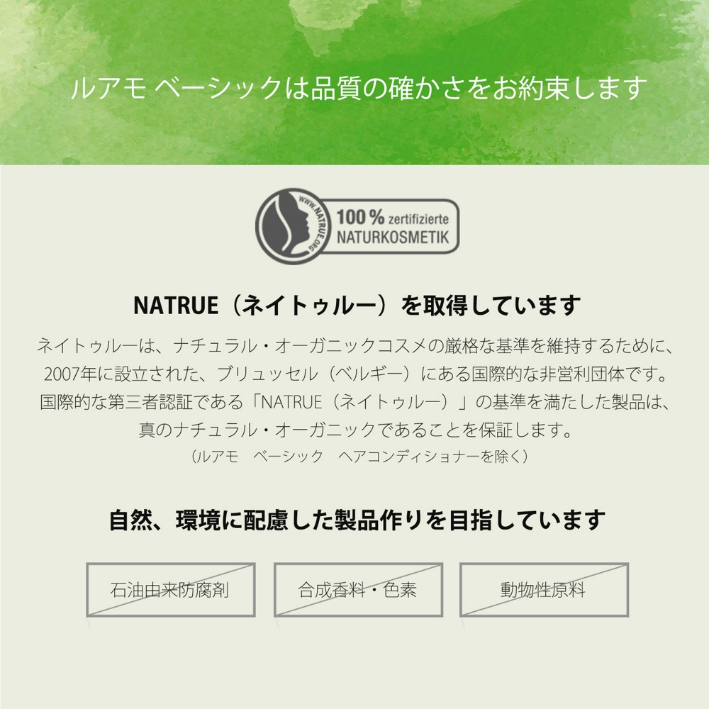 ［定期便］ルアモ ベーシック　スキンケアセット（クレンジング、化粧水、クリーム乳液の各1本ずつ合計3点セット）紹介画像17