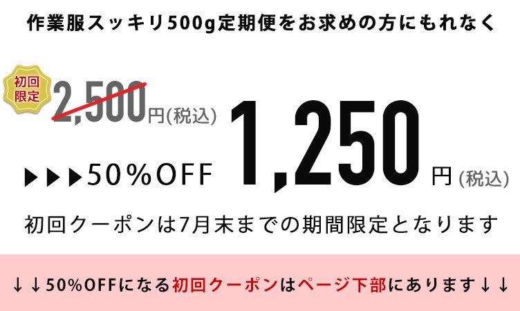 毎月届く、新品のように作業服がキレイになる洗剤紹介画像39