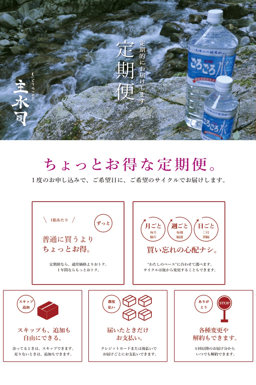 ごろごろ水 500ml x 1箱 定期便（1箱プラン）紹介画像1